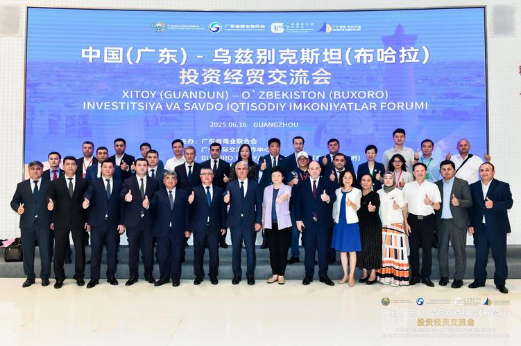 乌兹别克斯坦与广东投资 丝路古道上的经济新纽带