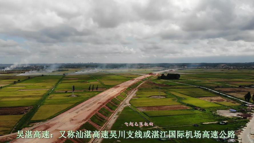 总投资29亿！航拍广东汕湛高速吴川支线建设新进展，预计明年建成通车